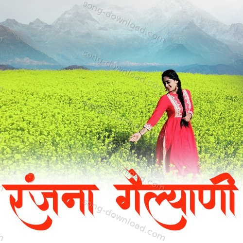 Ranjna Gailyani Arvind Raj MP3 Download